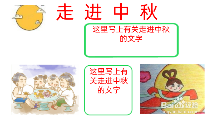 走进中秋手抄报内容