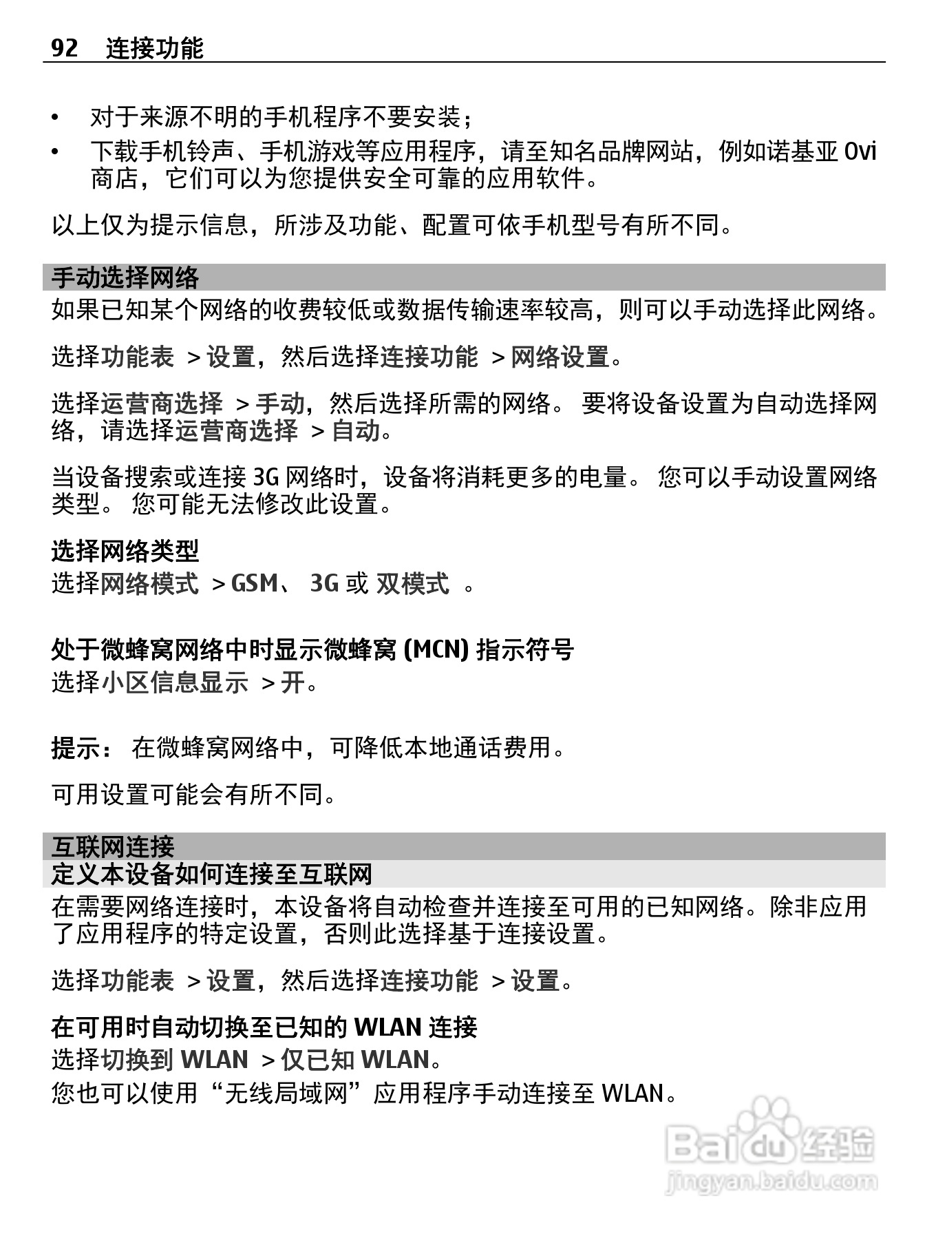 诺基亚X7-00手机使用说明书:[10]