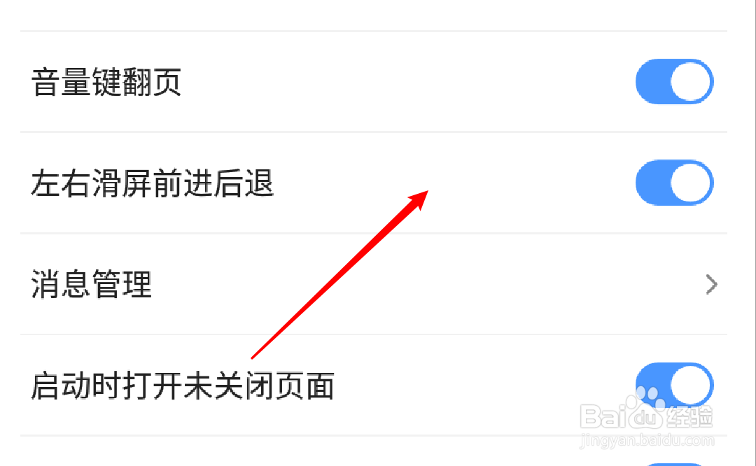 手机2345浏览器怎么设置左右滑屏来前进后退