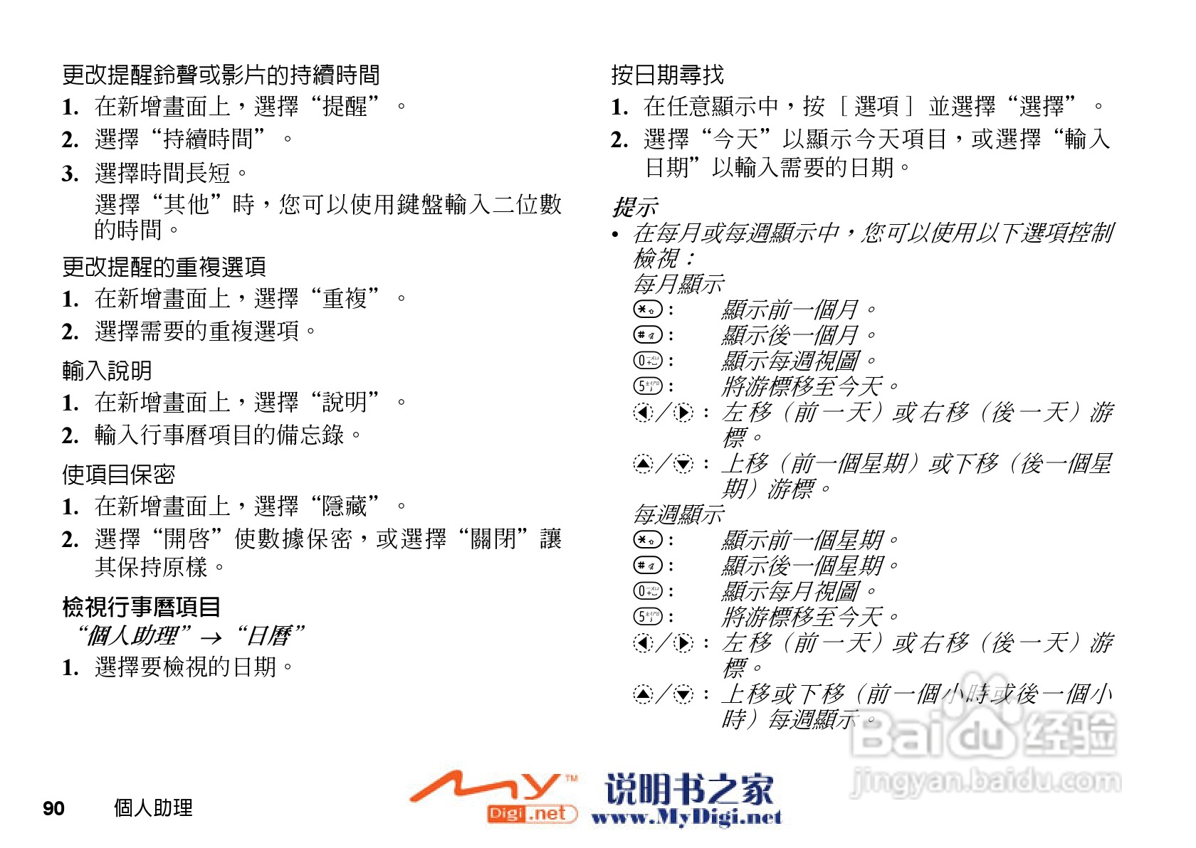 夏普WX-T71手机使用说明书:[10]