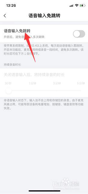 搜狗输入法怎么开启语音输入免跳转