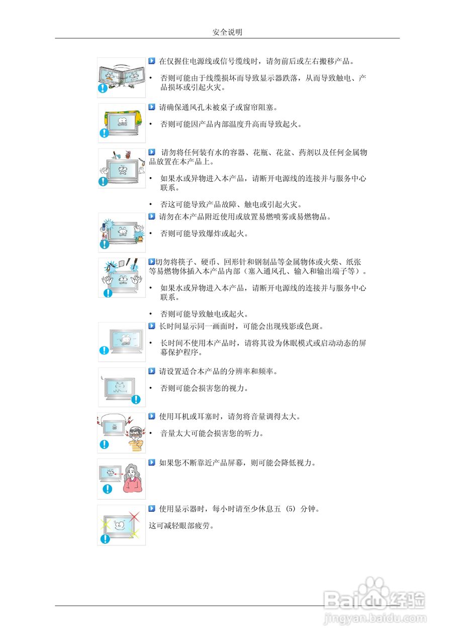 三星460DRn液晶显示器使用说明书:[1]