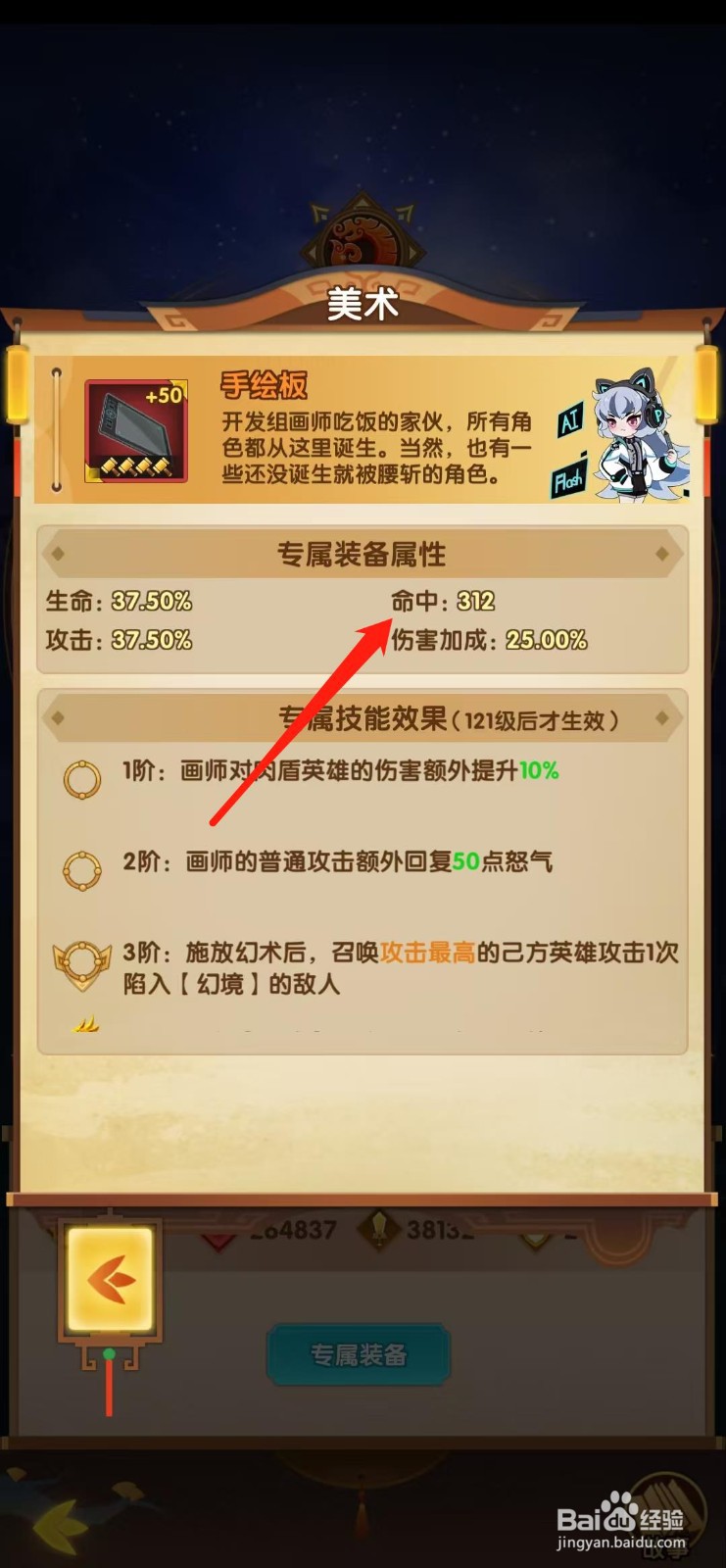 幻之封神怎样查看美术的命中