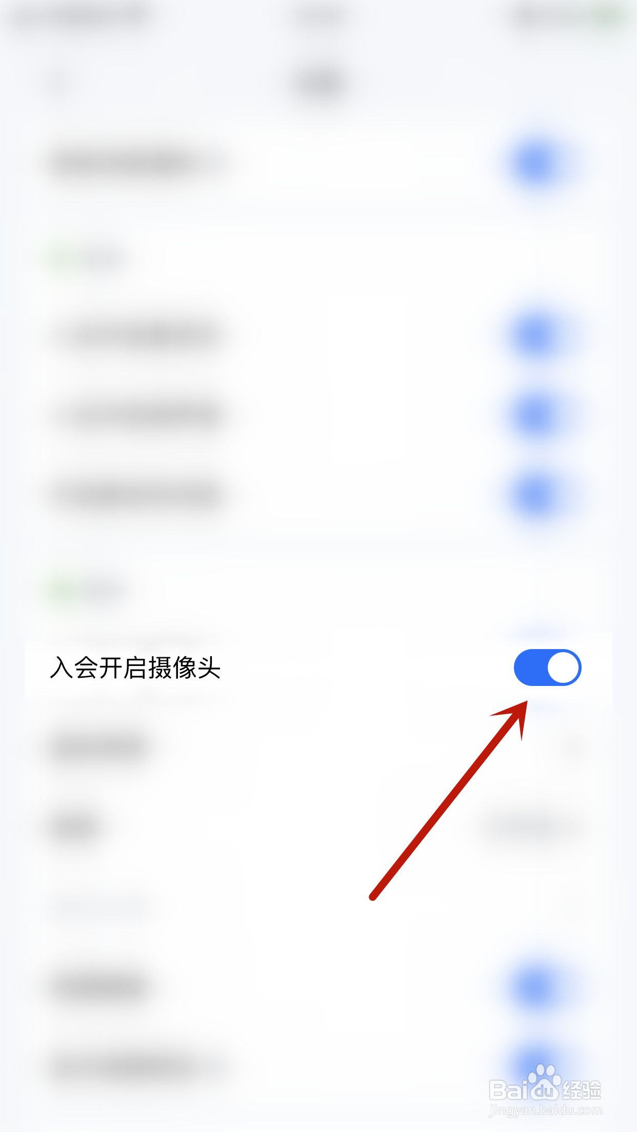 怎么停用腾讯会议入会开启摄像头