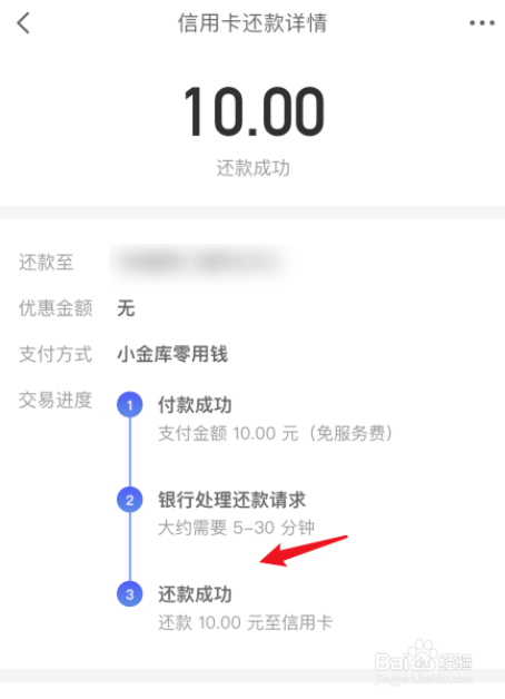 京东金融如何查看信用卡还款记录