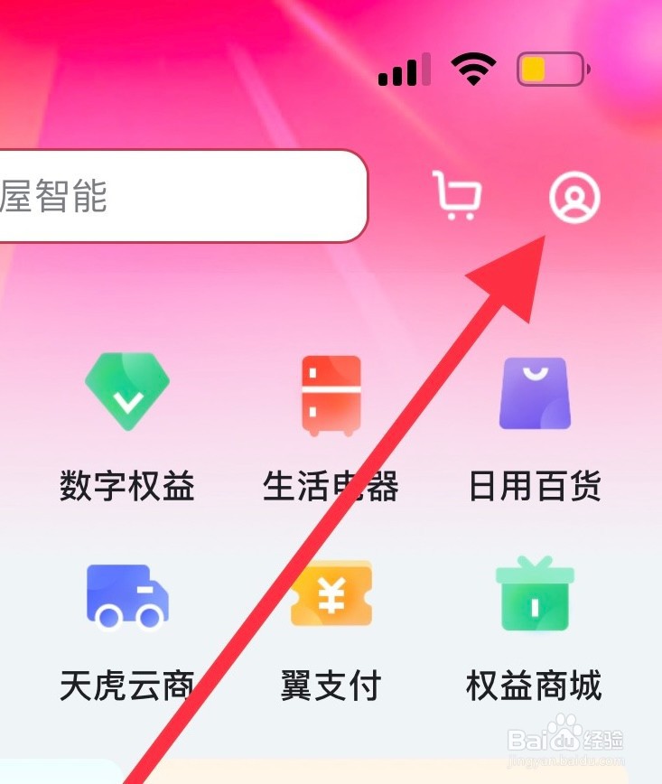 小翼管家如何添加新地址
