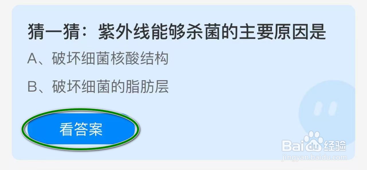 蚂蚁庄园2024.12.3紫外线能够杀菌的主要原因是