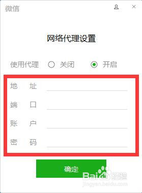电脑微信怎么设置网络代理