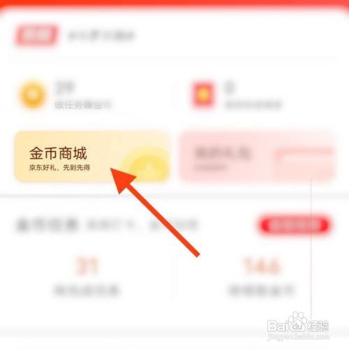 新浪新闻App如何查看金币明细