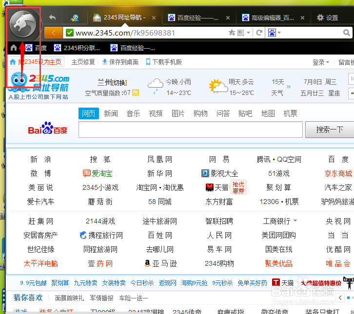如何启用猎豹安全浏览器智能网址功能