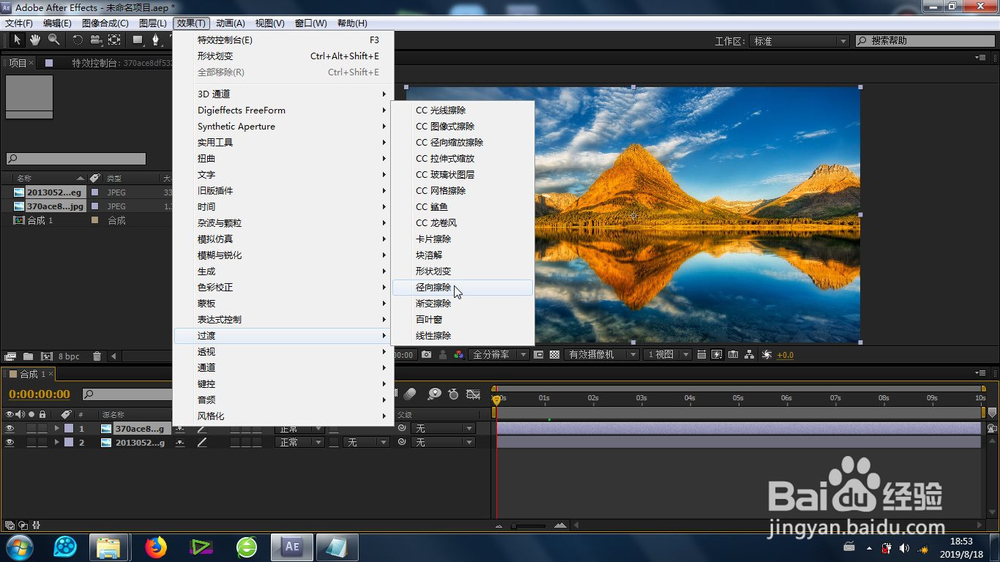 AE的径向擦除转场效果怎么制作