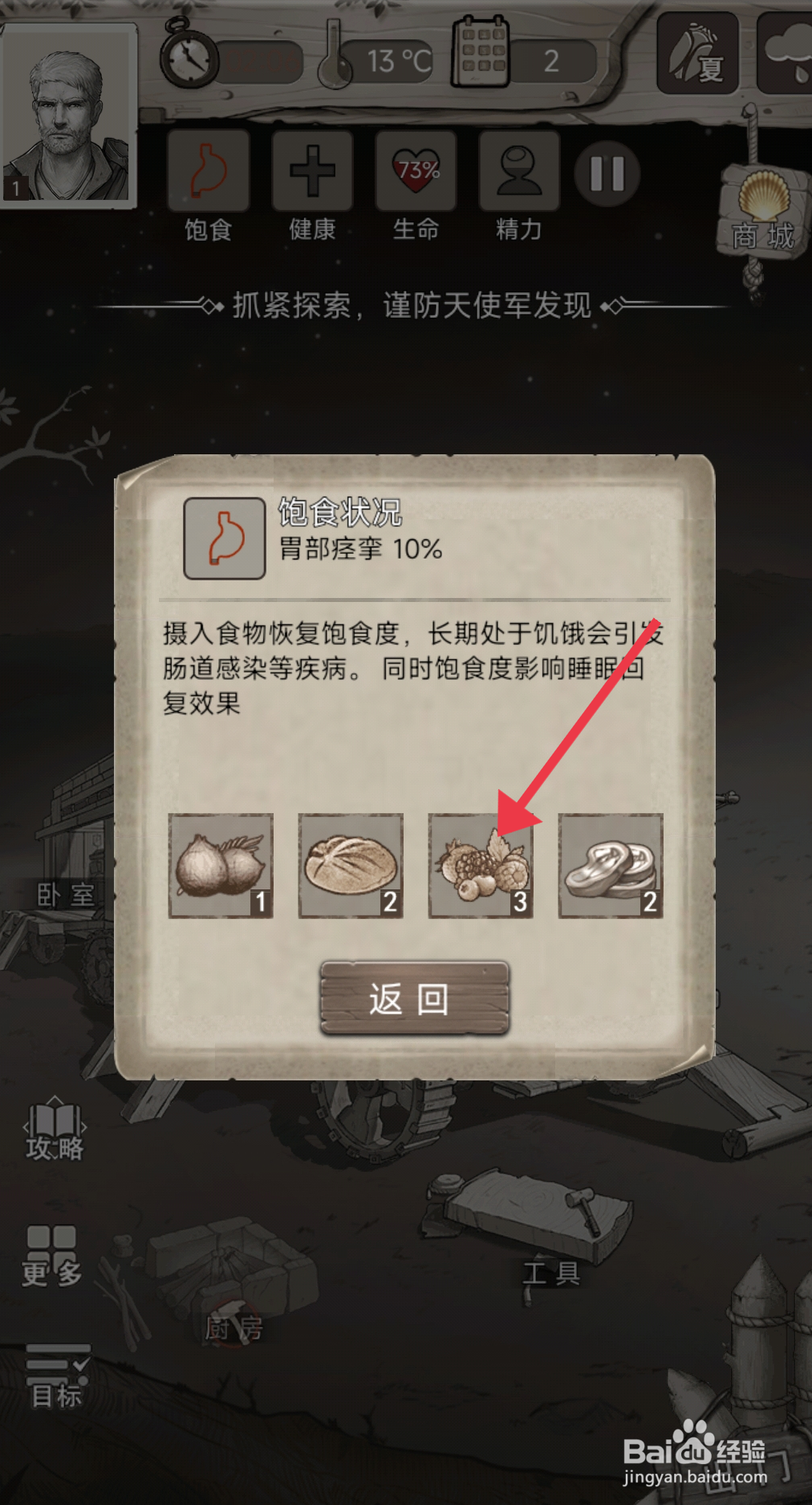 荒野日记使用浆果的攻略