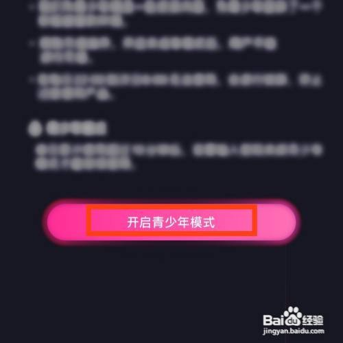如何开启恋爱物语App青少年模式
