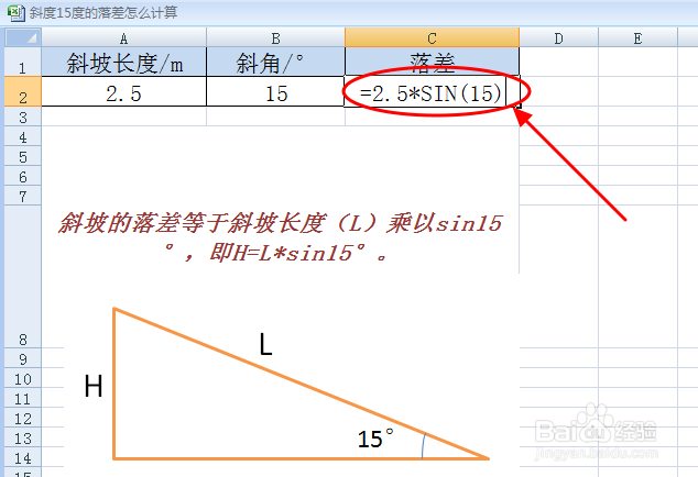 斜度15度的落差怎么计算