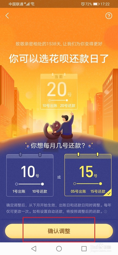 花呗还款日怎么修改