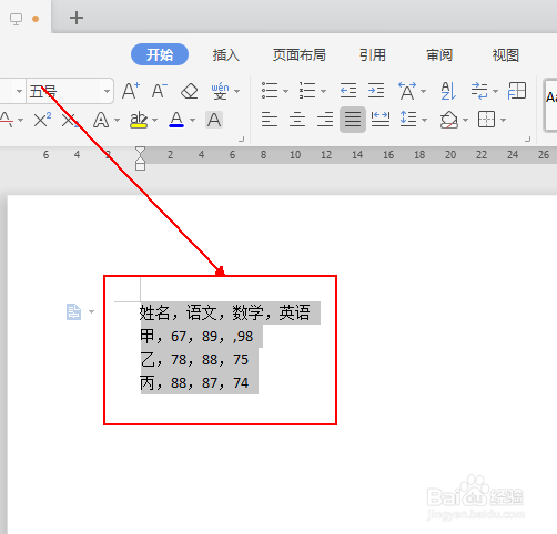 如何快速将文本快速转换为表格