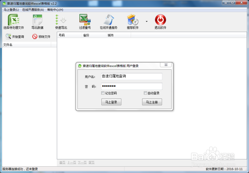 表格数据归属地查询