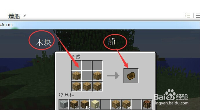 我的世界电脑版：[8]怎么做船？船怎么用？