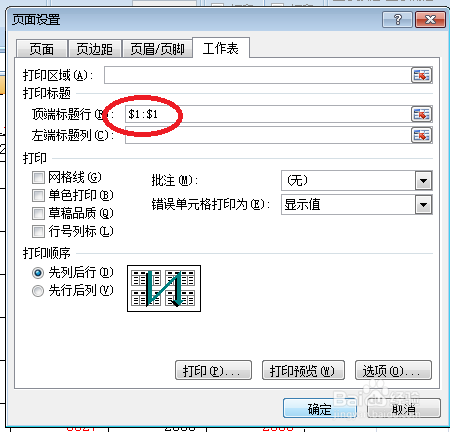 Excel表格打印时怎样才能每页都有表头