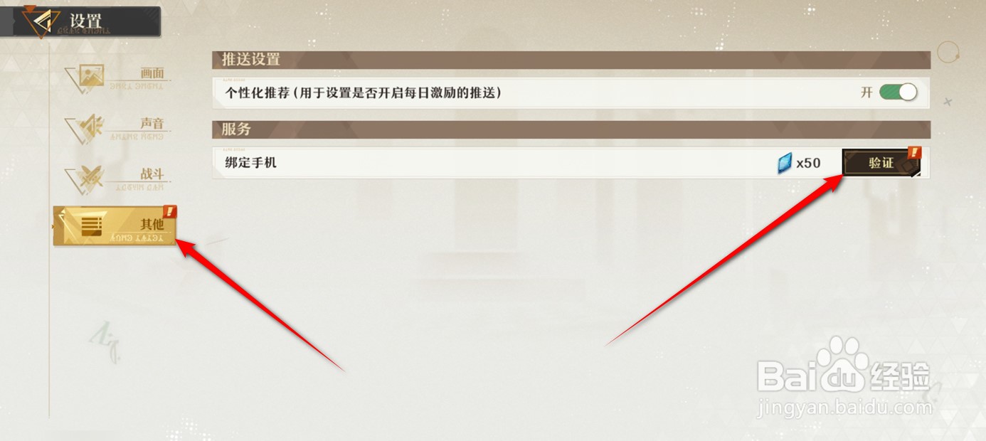 无尽梦回如何绑定手机号