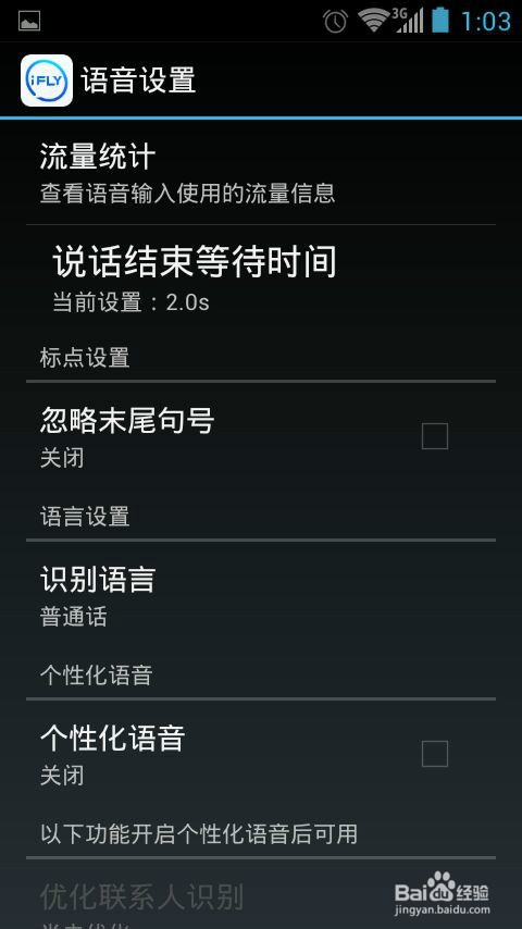 手机讯飞输入法怎么设置键盘和语言等