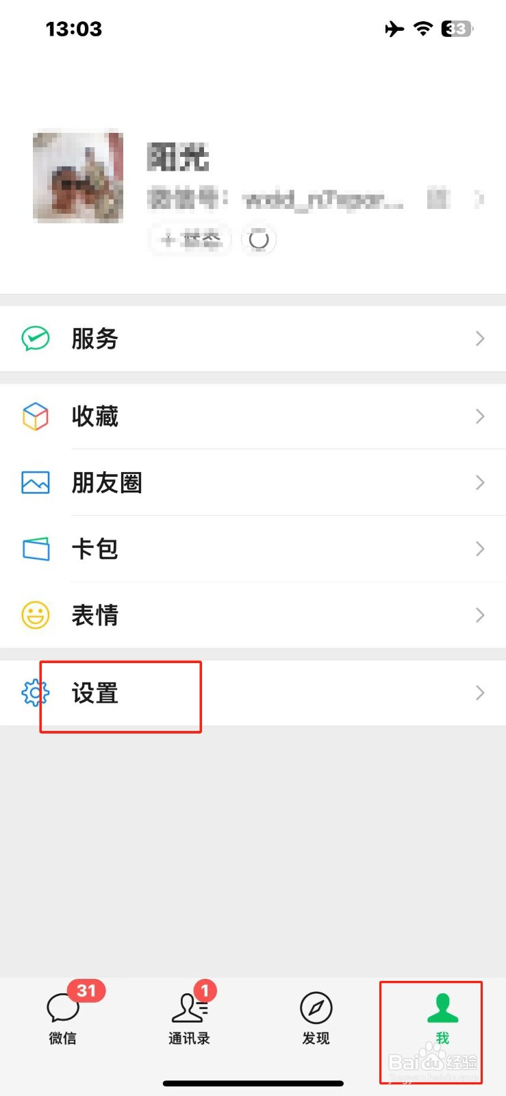 微信如何更新到最新版本