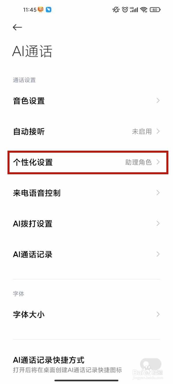 小米AI通话怎么自定义内容