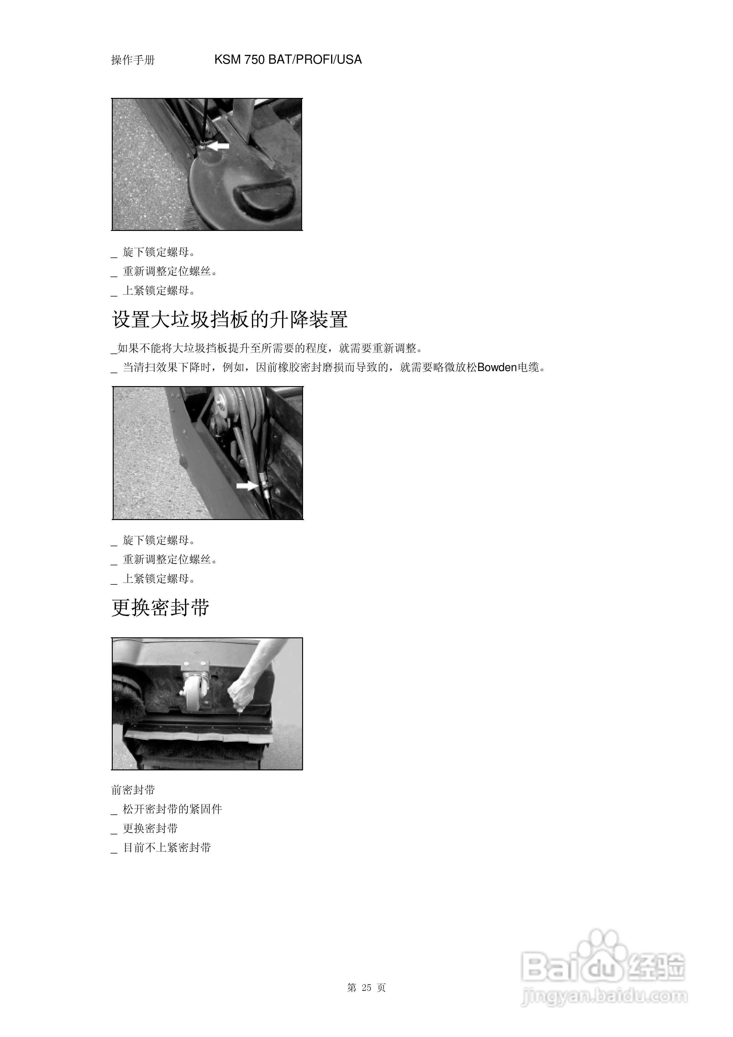 凯驰KSM 750-profi Pack手推式清扫车使用手册:[3]