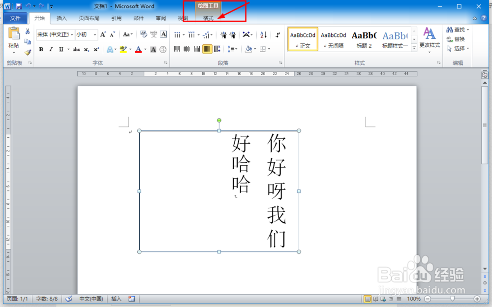 word中文本框自带的黑线边框怎么去除