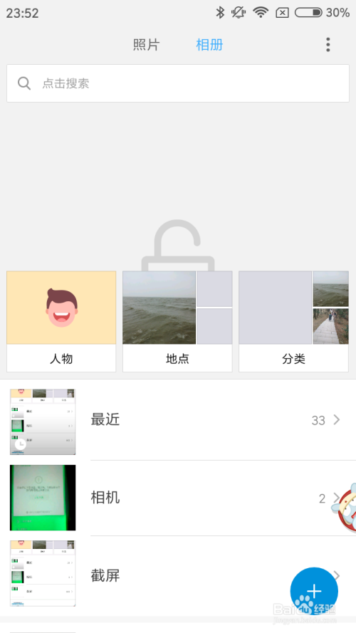 小米手机怎么进入私密相册