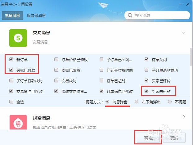 淘宝天猫买家拍下付款后千牛子账号没有订单提醒