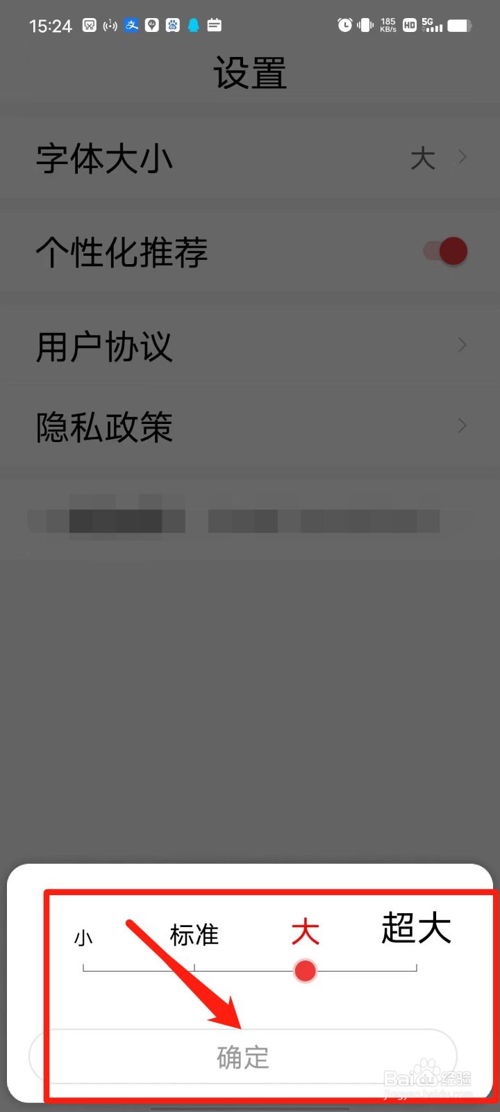 早看天下视APP怎么设置大字体