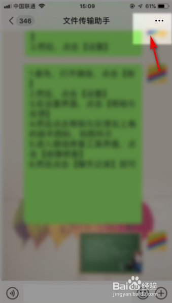如何关闭微信中的文件传输助手