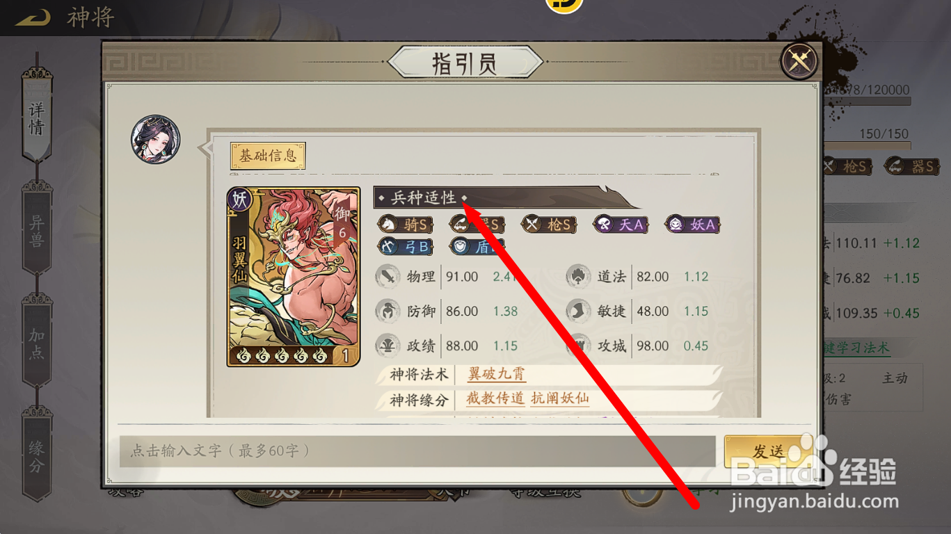 朝歌S3神将【羽翼仙】适合带什么兵种？