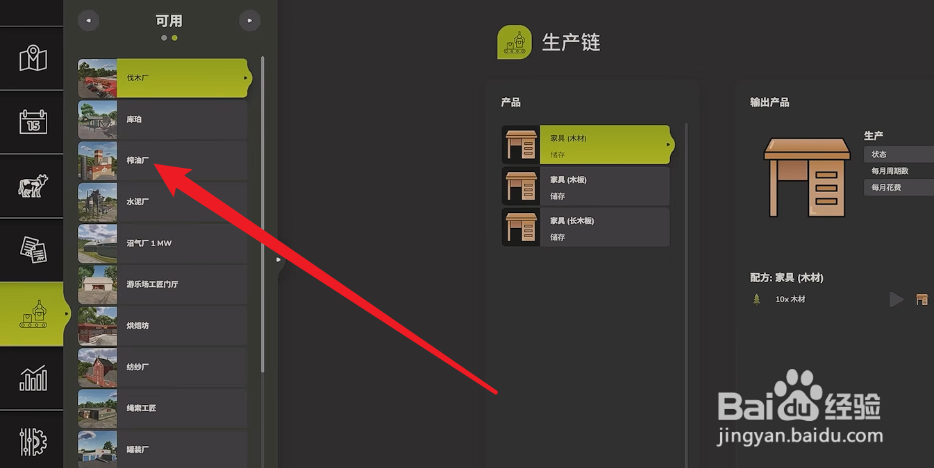模拟农场25工厂攻略