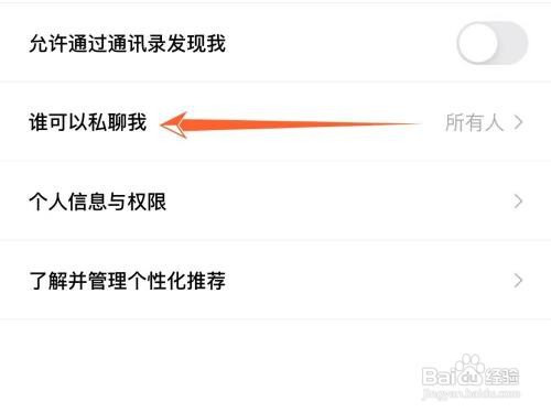 得物如何禁止陌生人给我发私聊