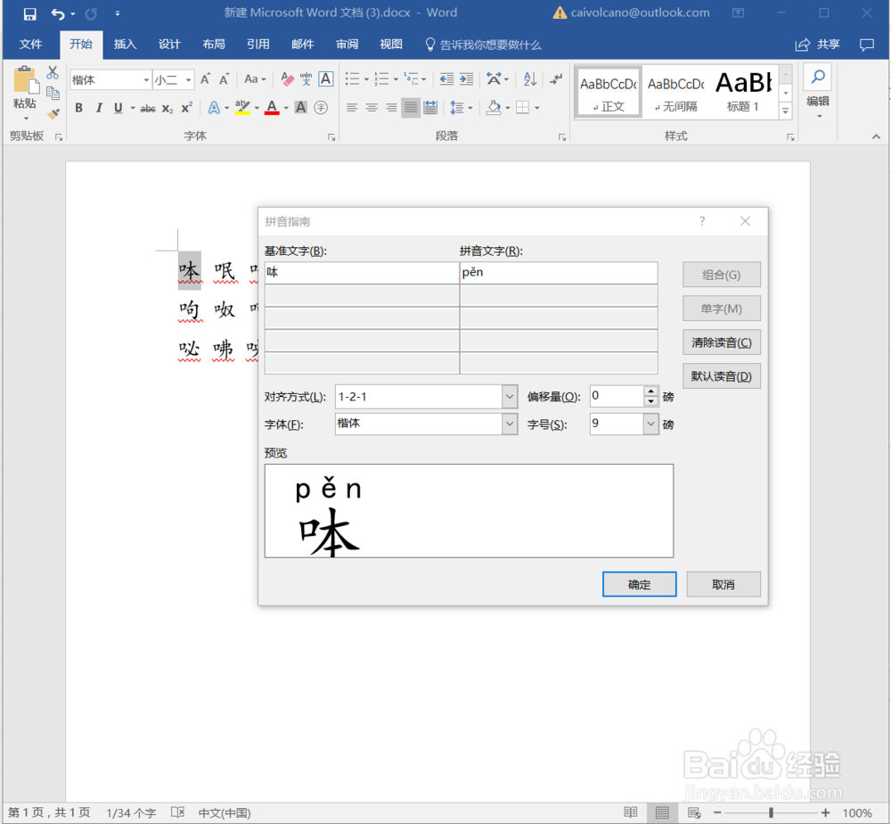 在没有网络的情况下遇到不认识的生僻字怎么办