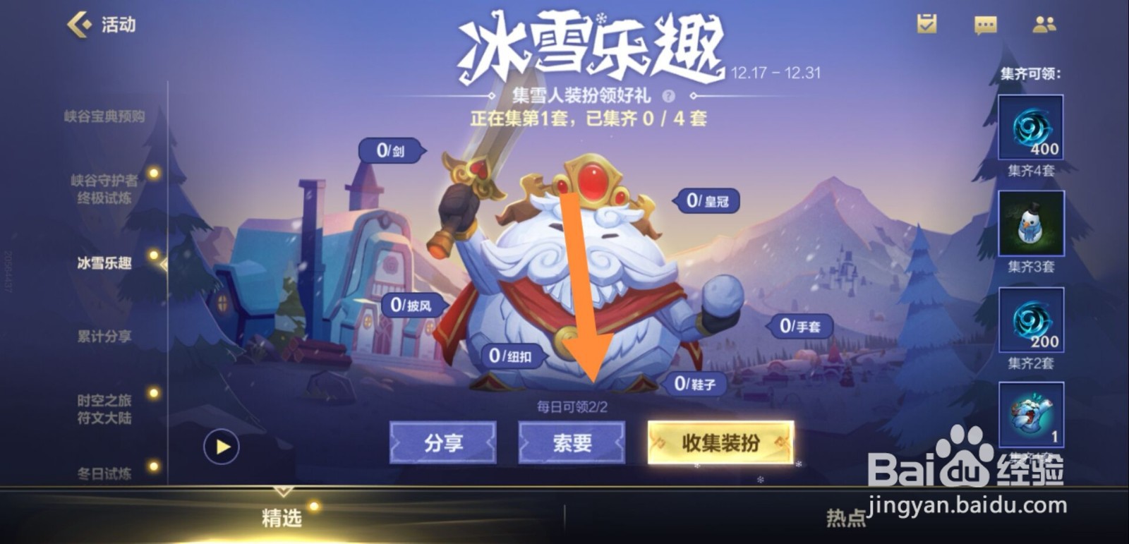 英雄联盟手游冰雪乐趣装扮怎么索要