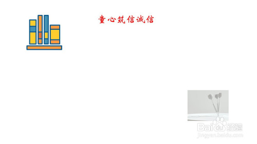 童心筑信诚信手抄报