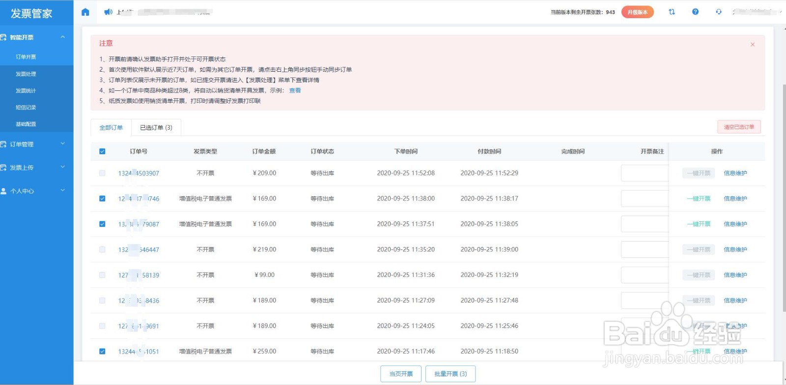 (不使用excel)快速实现订单与发票管理环节!