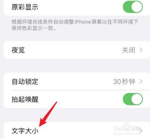 iPhone字体大小怎么设置