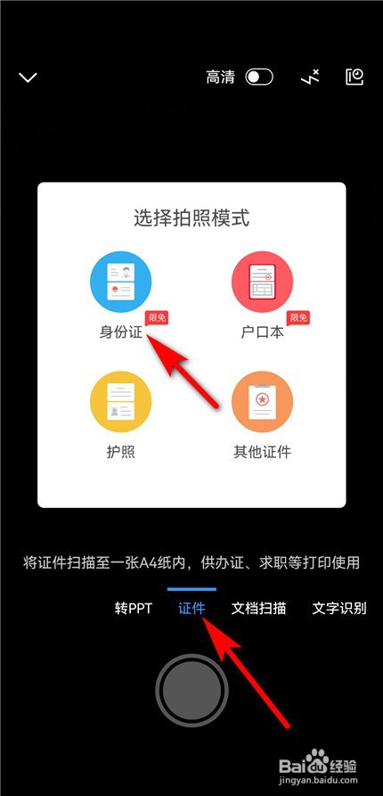 手机怎么扫描身份证传给别人