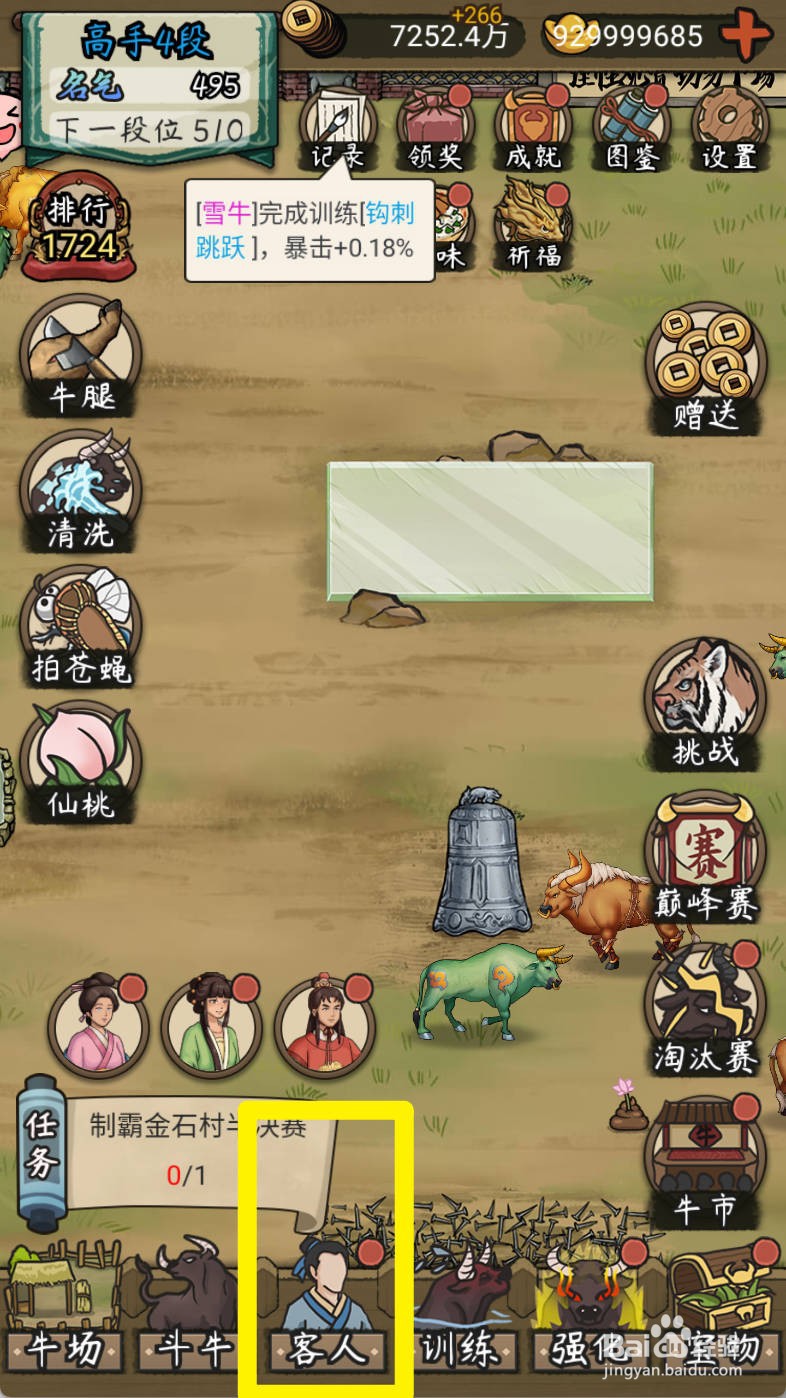 叫我养牛王如何升级客人贾府公子