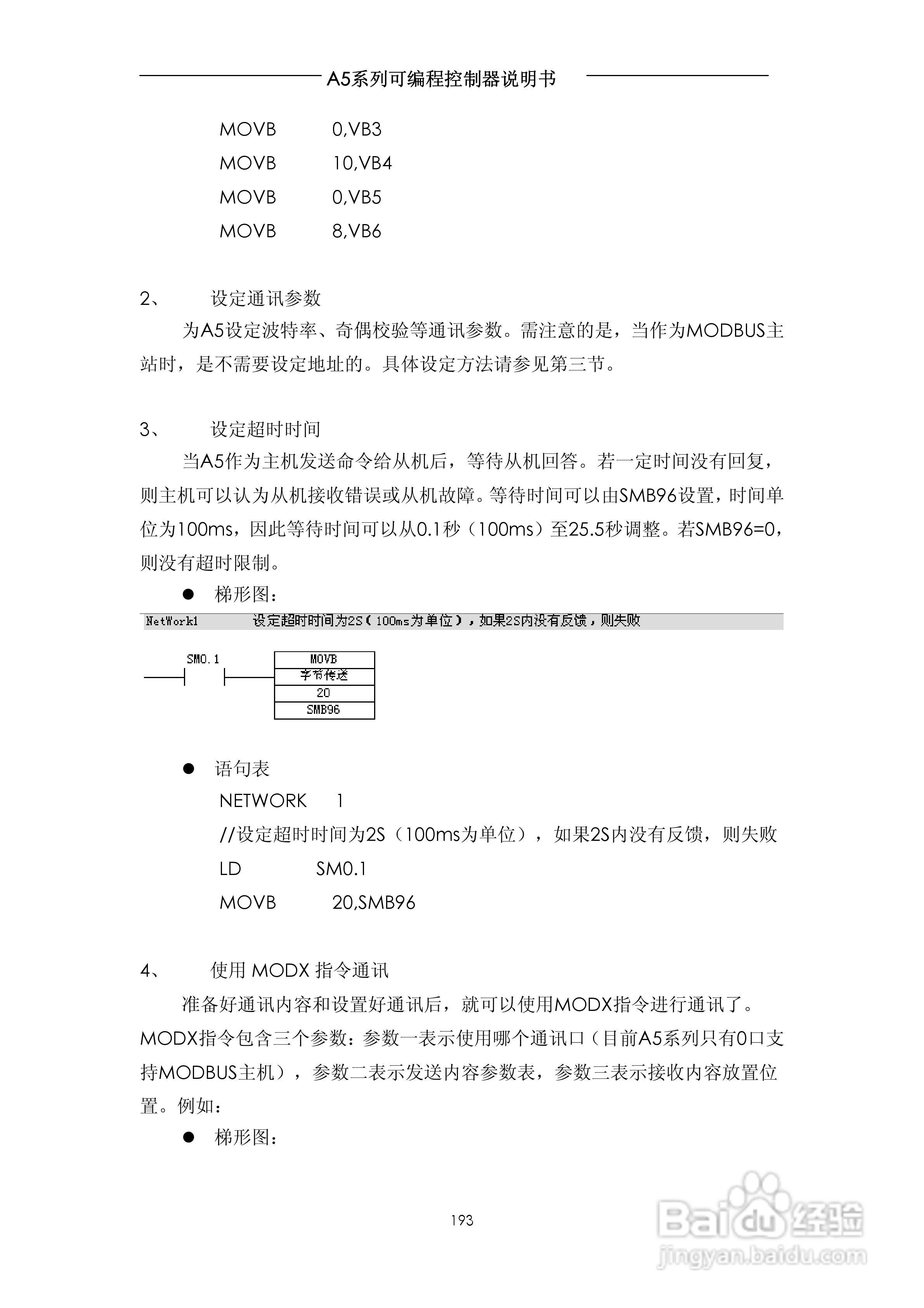 A5系列可编程控制器说明书V1.2:[20]
