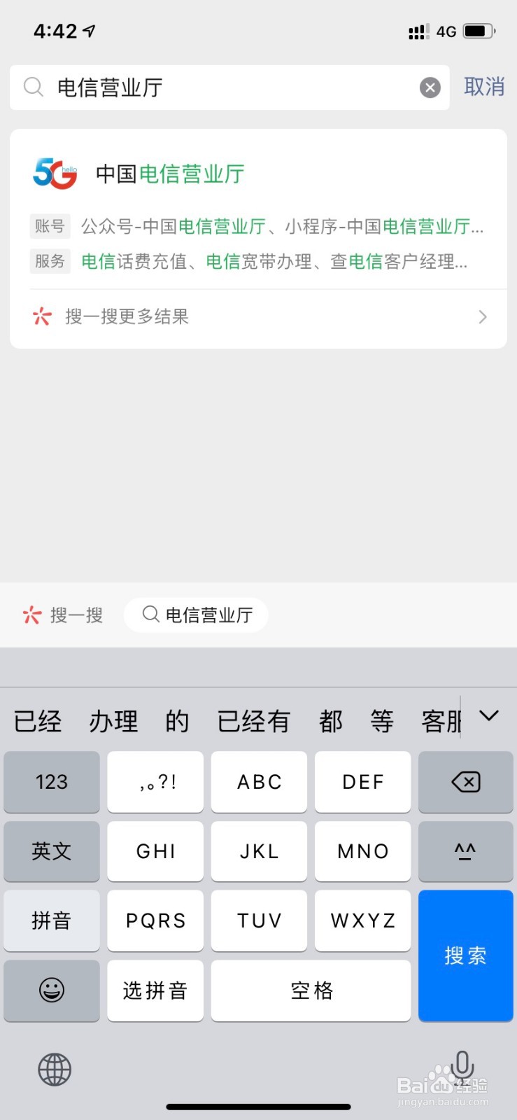 电信如何查话费