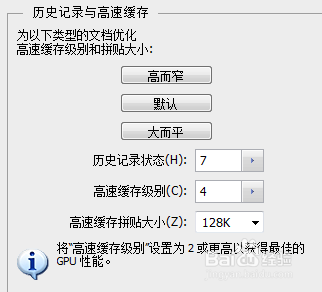 如何让Photoshop使用更快