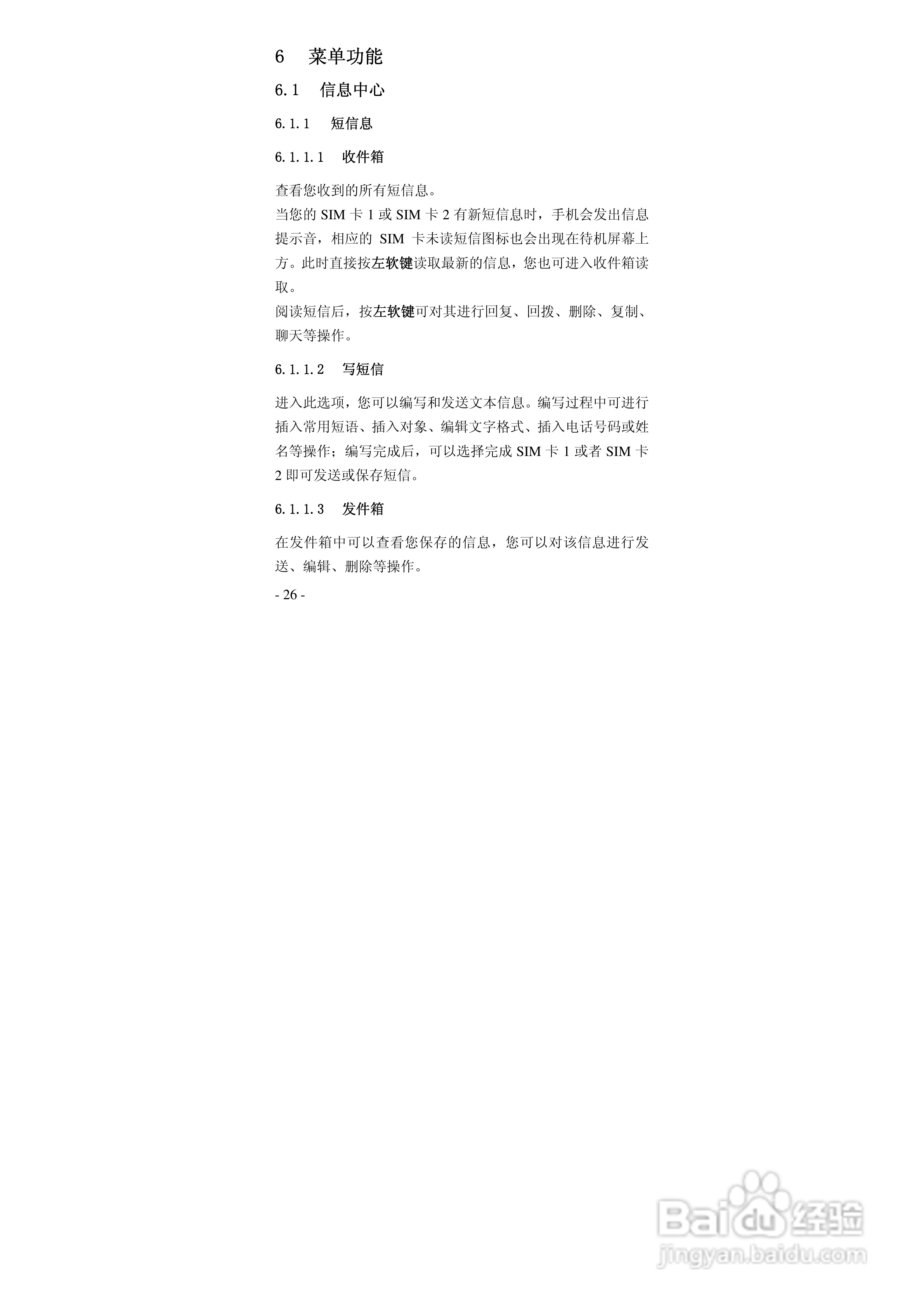 华唐VT-V18手机使用说明书:[3]