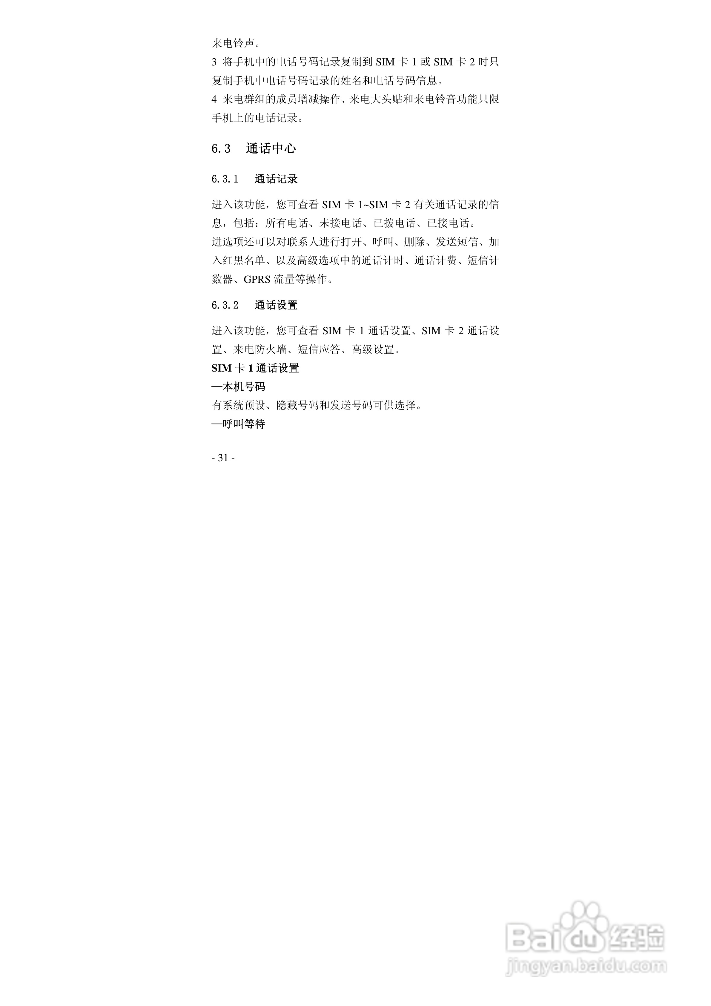华唐VT-R105手机使用说明书:[4]