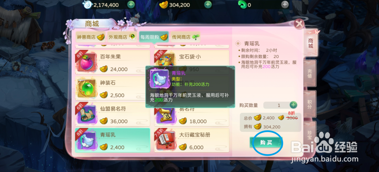 蜀境传说在哪里可以买到青瑶乳