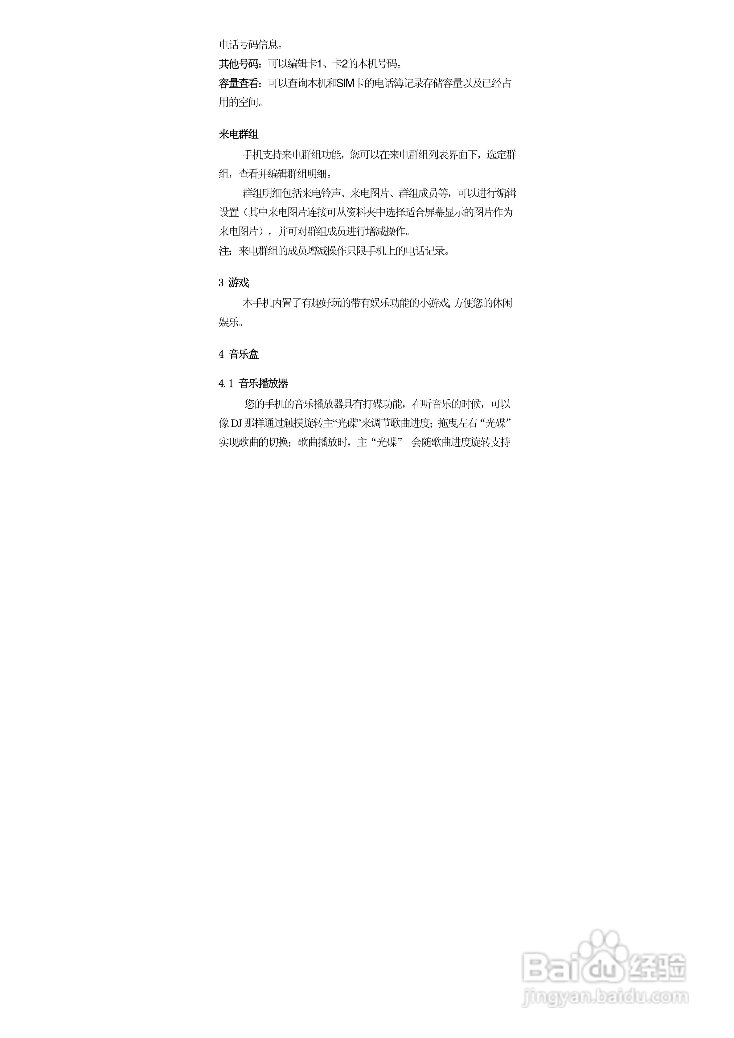 华唐VT-T702手机使用说明书:[3]